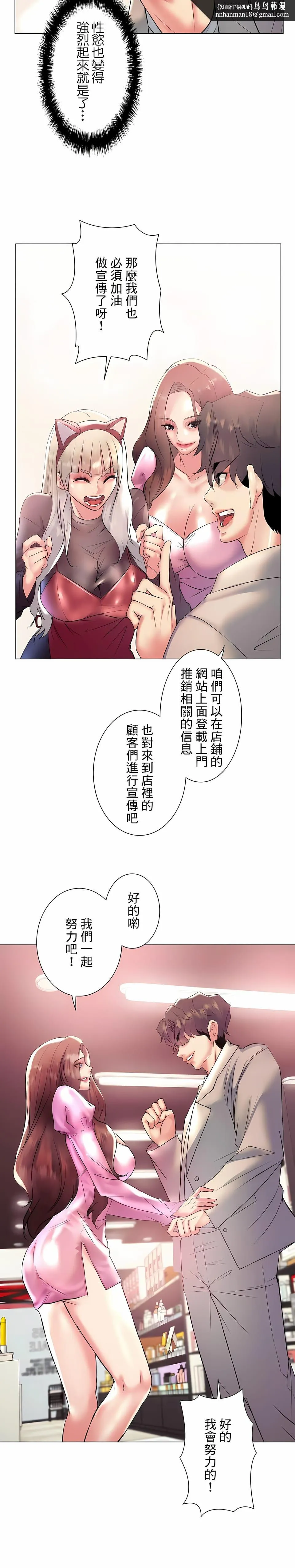 追求刺激的爱 第24话 第14页