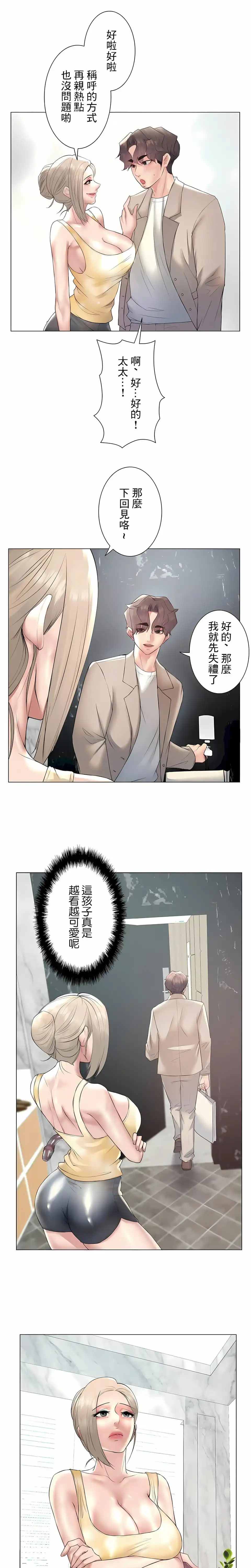 追求刺激的爱 第24话 第7页