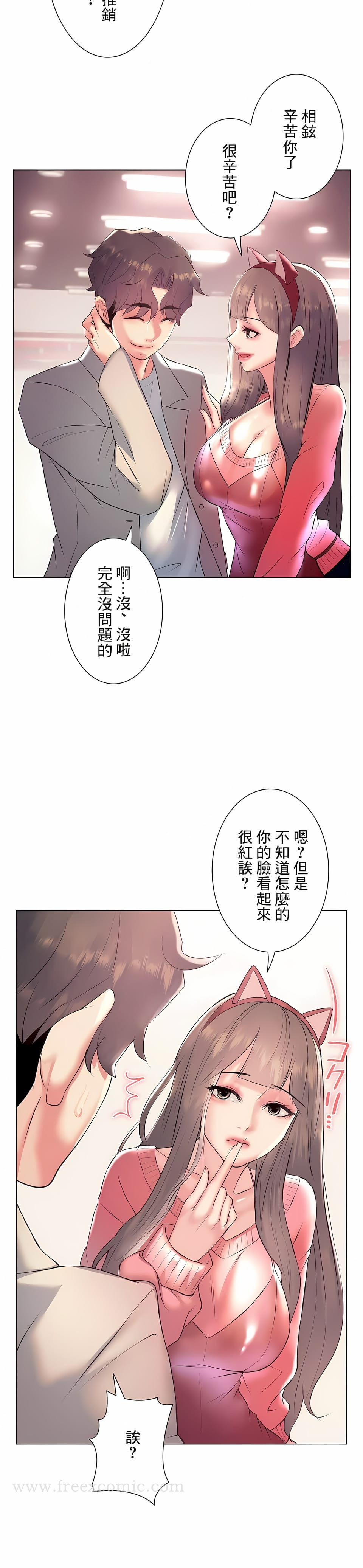 追求刺激的爱 第24话 第11页