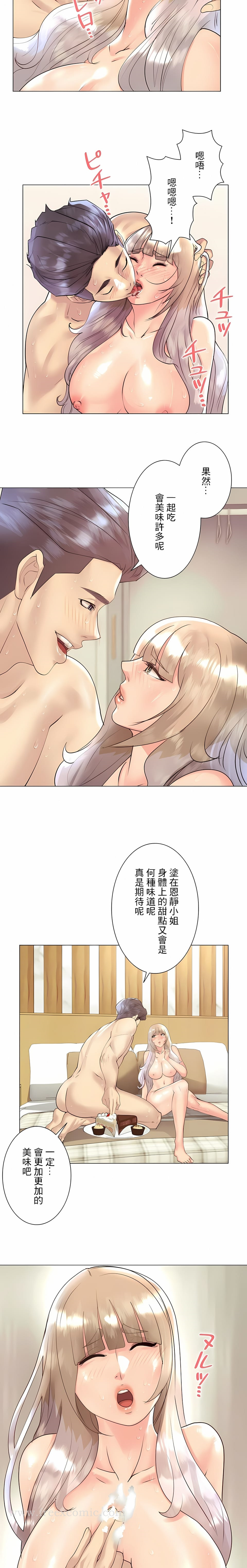 追求刺激的爱 第32话 第5页