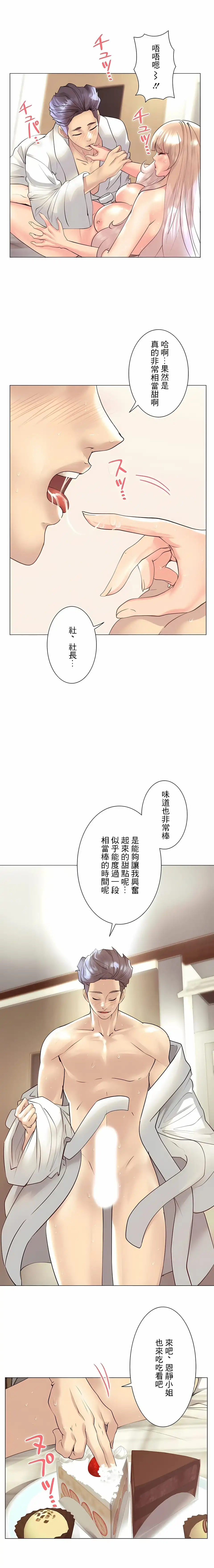追求刺激的爱 第32话 第3页