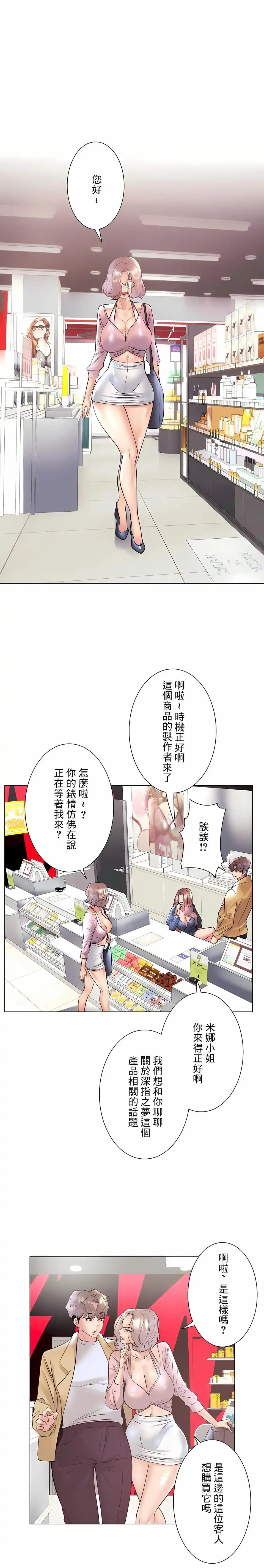 追求刺激的爱 第32话 第22页
