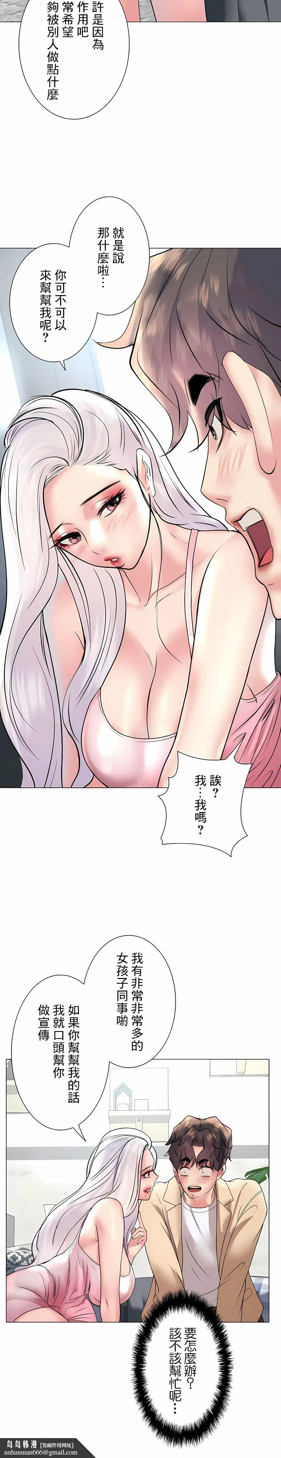 追求刺激的爱 第26话 第16页