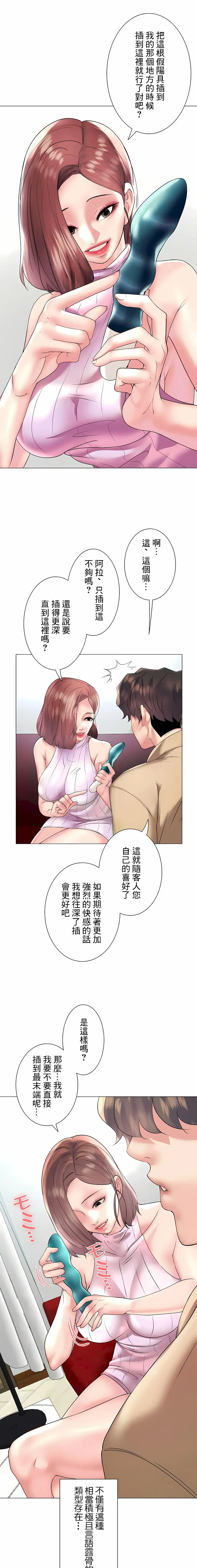 追求刺激的爱 第26话 第9页