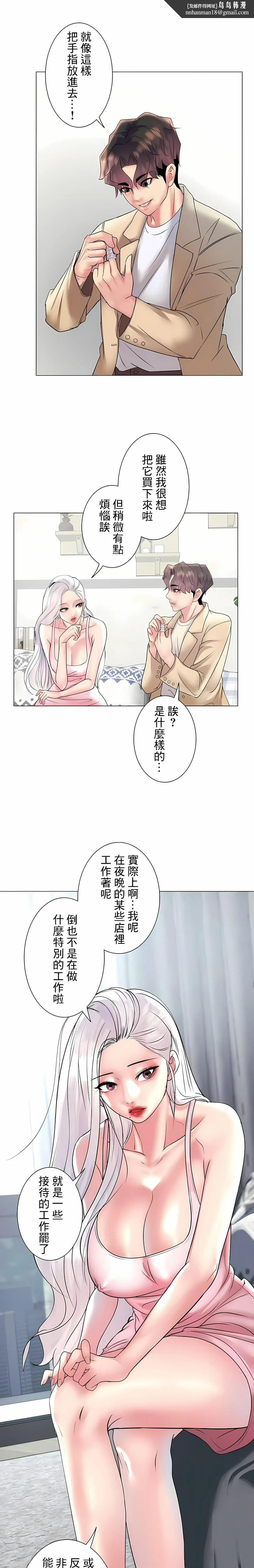 追求刺激的爱 第26话 第15页