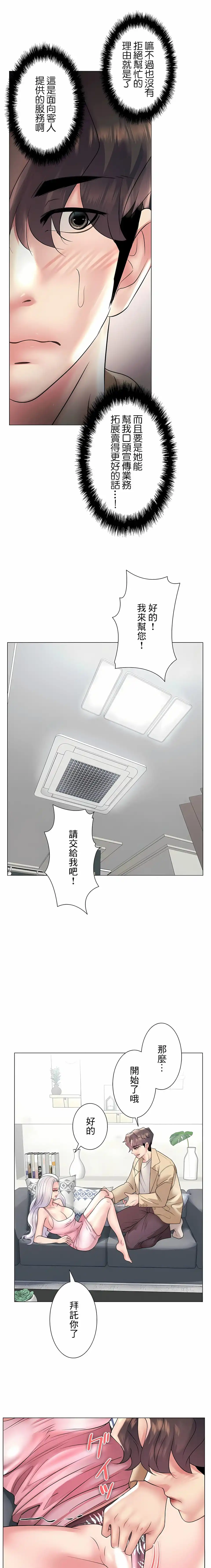 追求刺激的爱 第26话 第17页