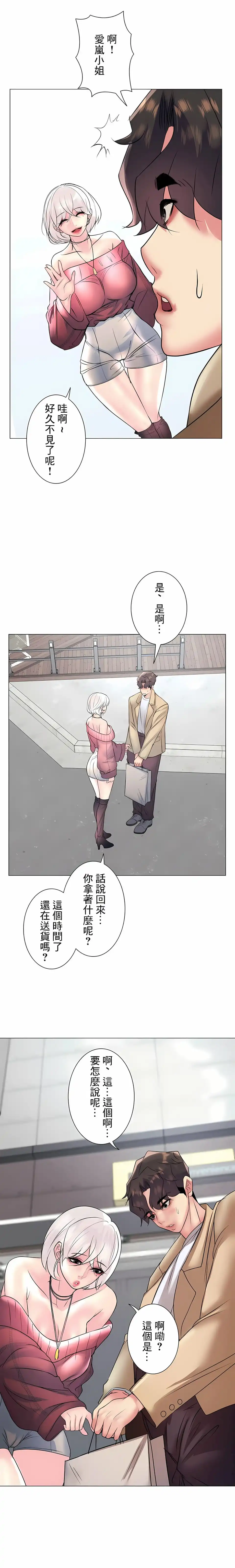 追求刺激的爱 第26话 第26页
