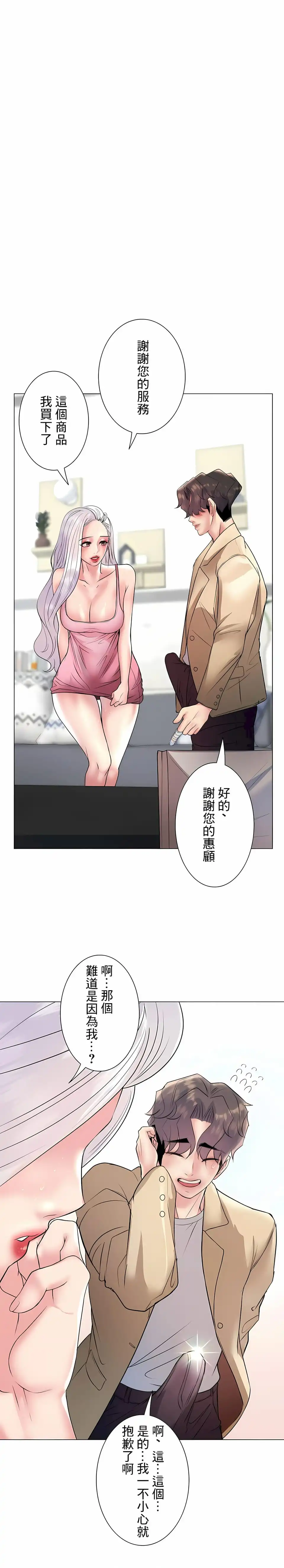 追求刺激的爱 第26话 第23页