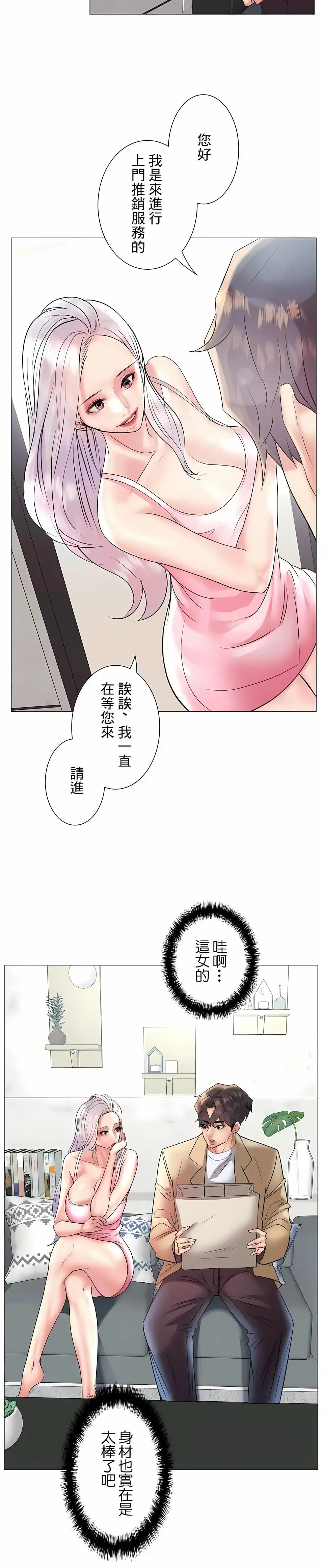 追求刺激的爱 第26话 第13页