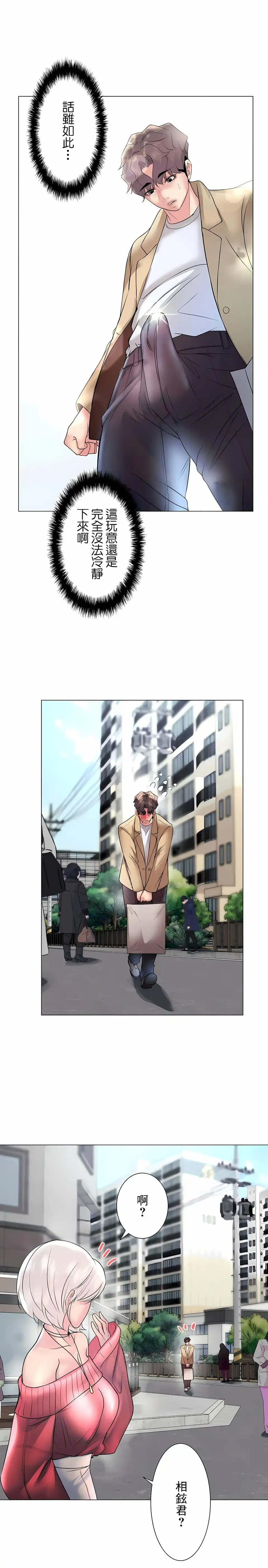 追求刺激的爱 第26话 第25页