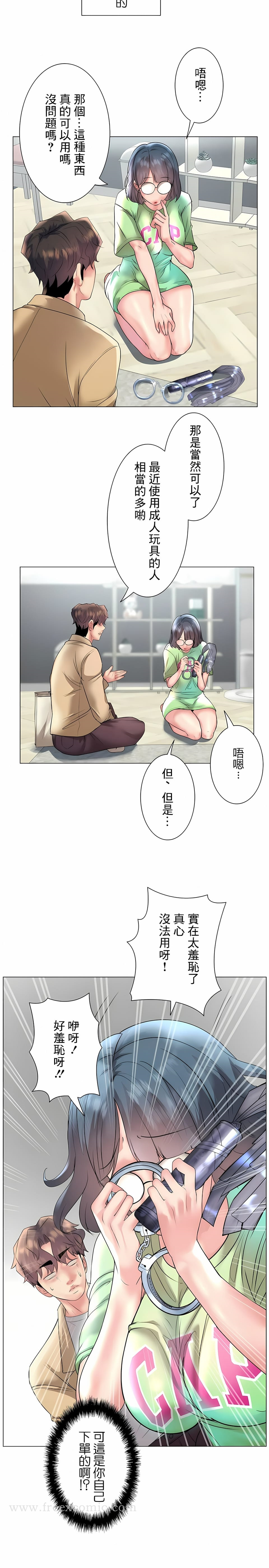 追求刺激的爱 第26话 第10页