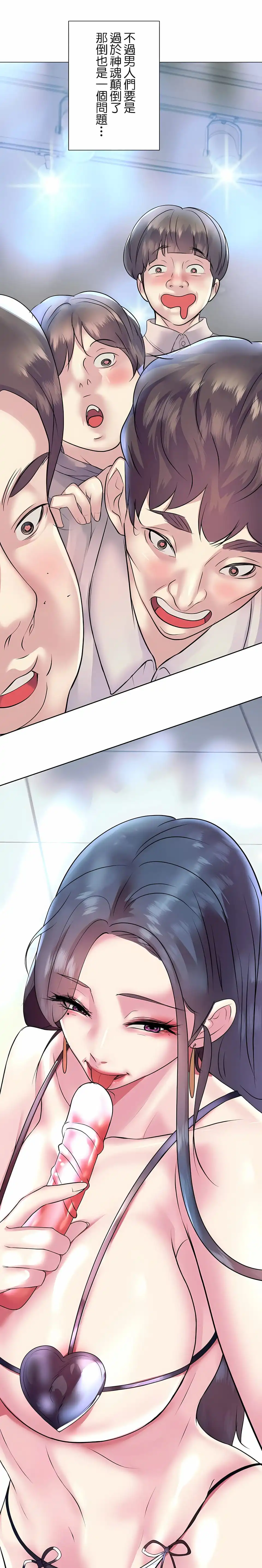 追求刺激的爱 第26话 第2页
