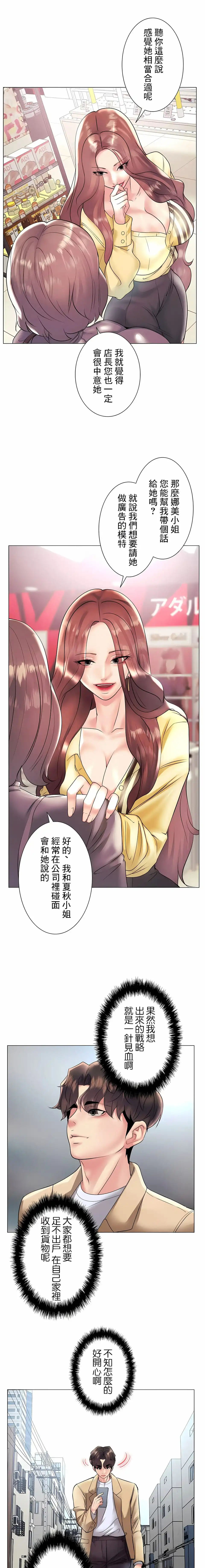 追求刺激的爱 第26话 第7页