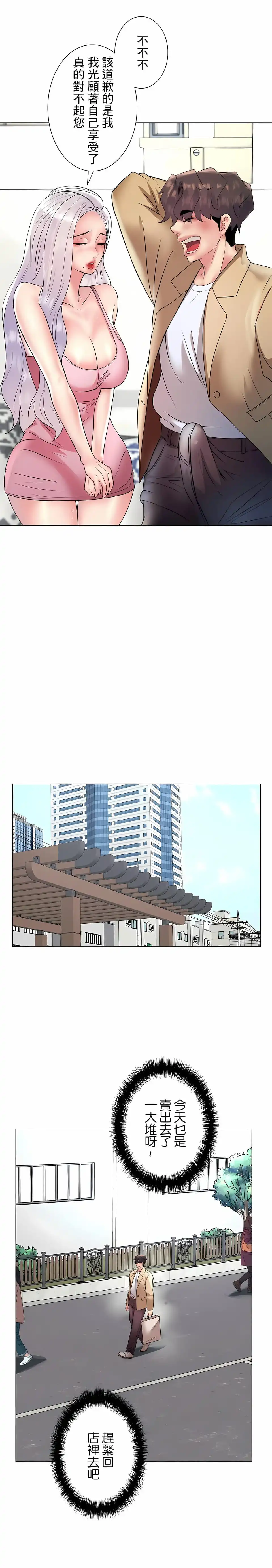 追求刺激的爱 第26话 第24页