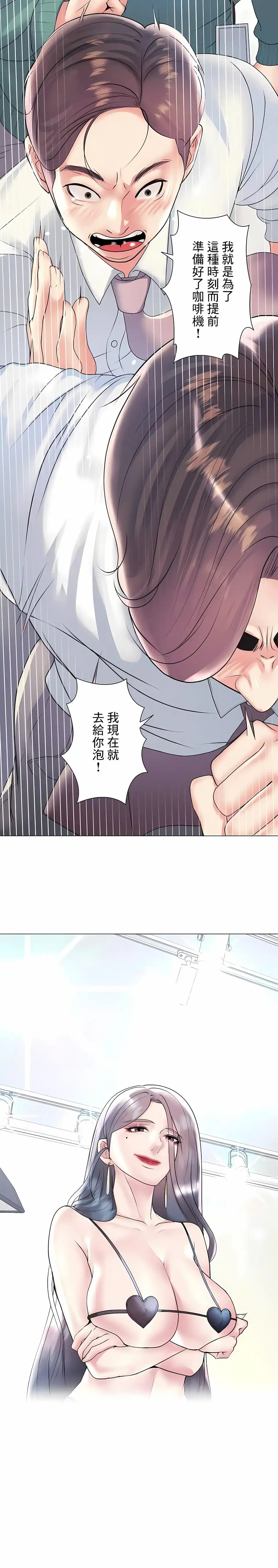 追求刺激的爱 第26话 第6页