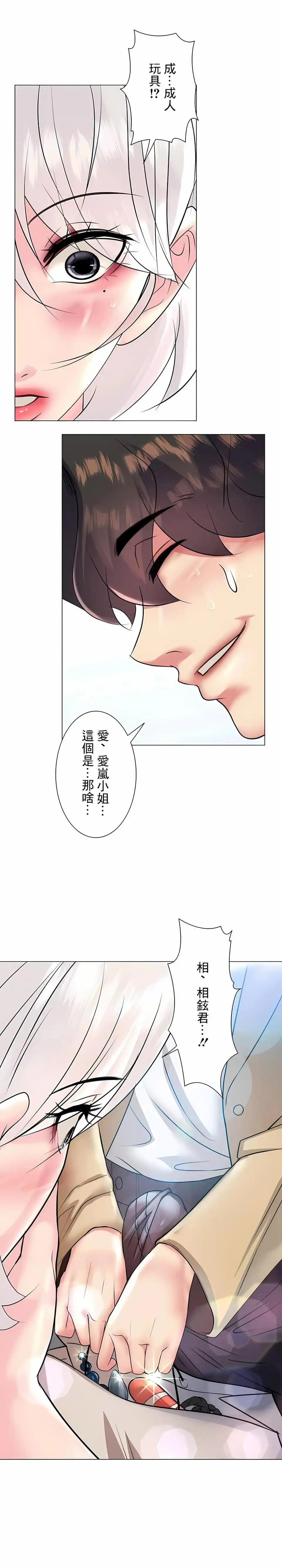 追求刺激的爱 第26话 第27页