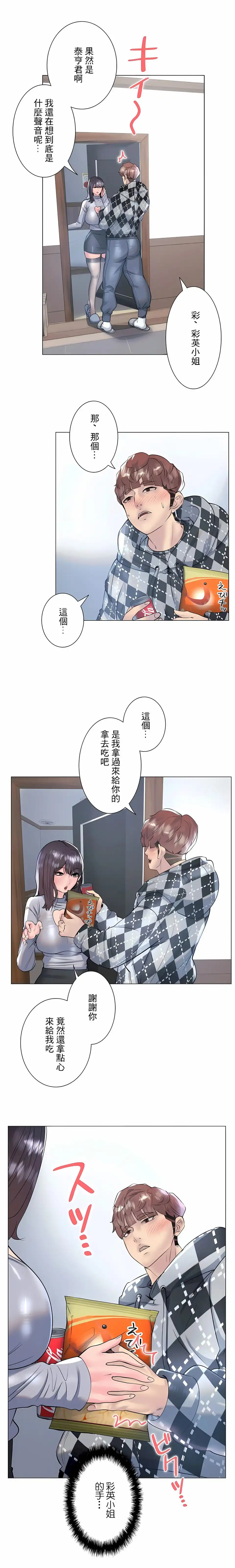 追求刺激的爱 第34话 第8页