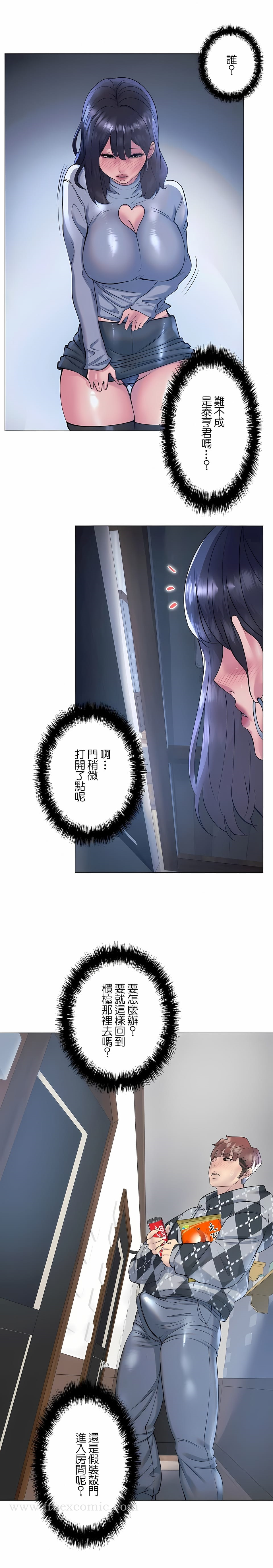 追求刺激的爱 第34话 第7页