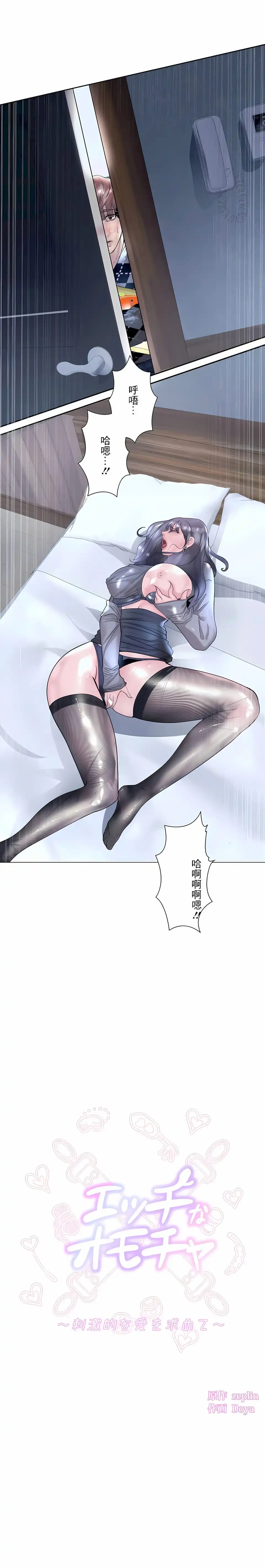 追求刺激的爱 第34话 第3页