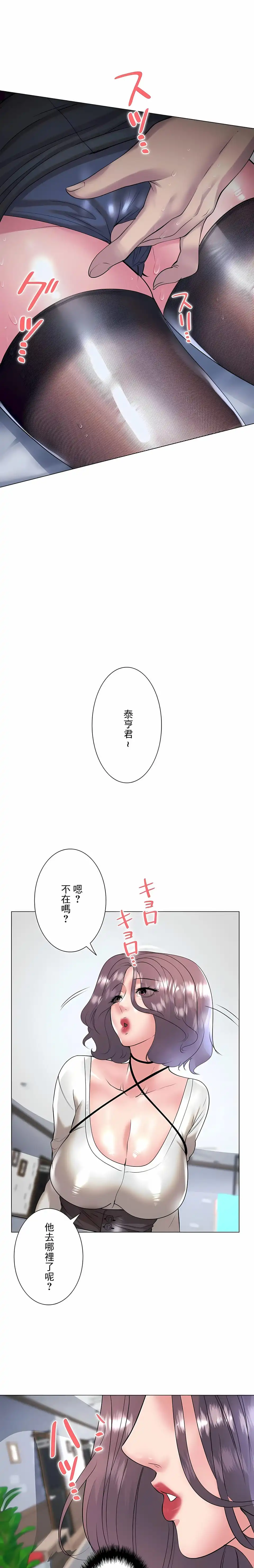追求刺激的爱 第34话 第24页
