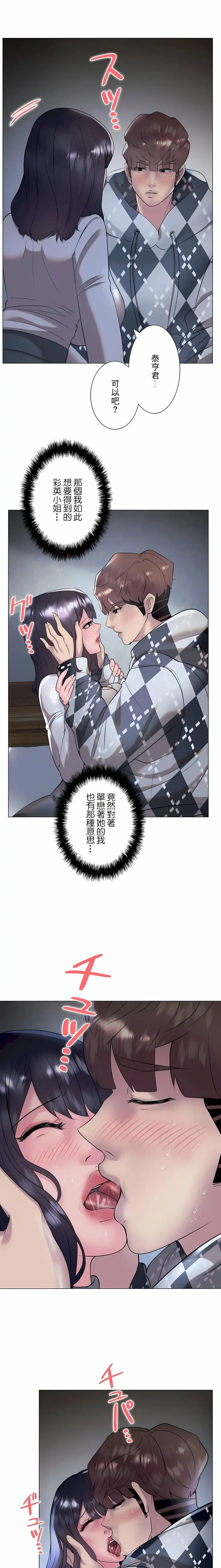 追求刺激的爱 第34话 第22页