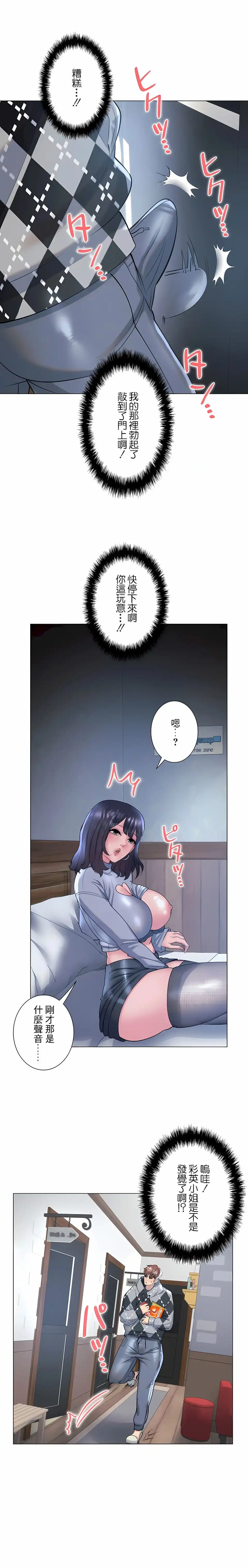 追求刺激的爱 第34话 第6页