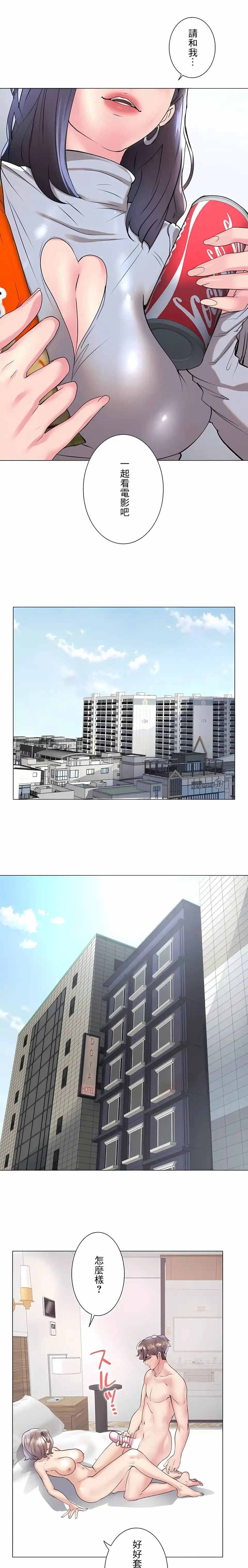 追求刺激的爱 第34话 第13页
