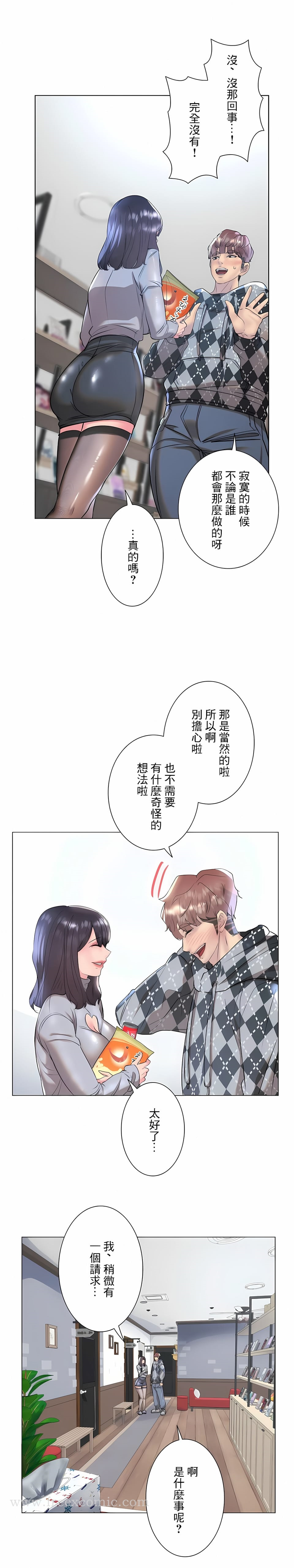 追求刺激的爱 第34话 第12页