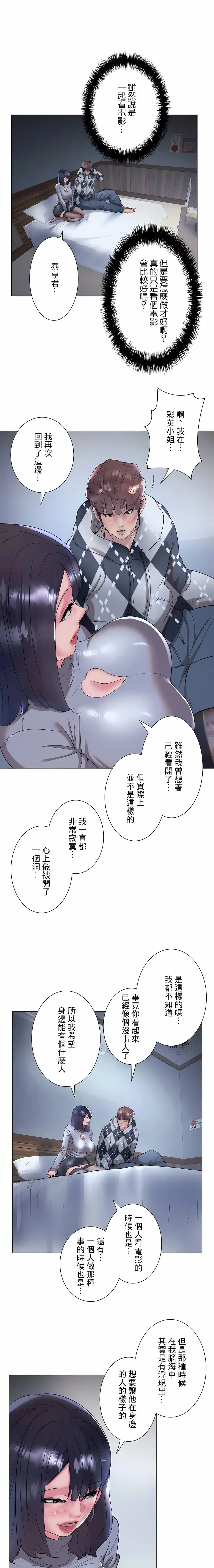 追求刺激的爱 第34话 第20页