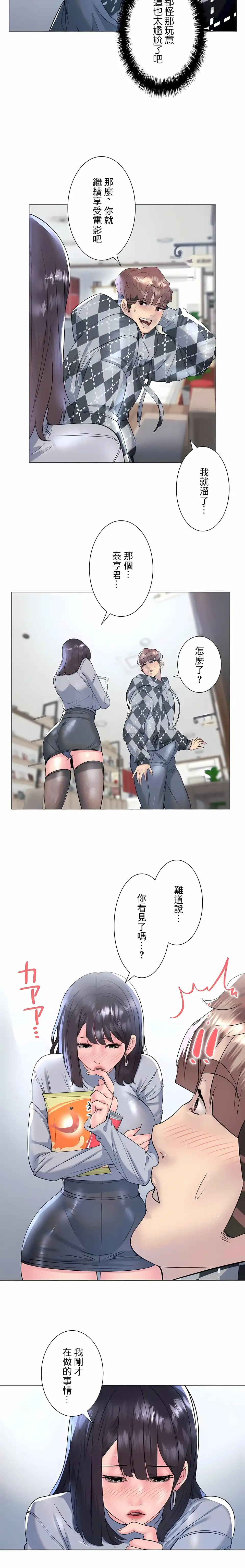 追求刺激的爱 第34话 第10页