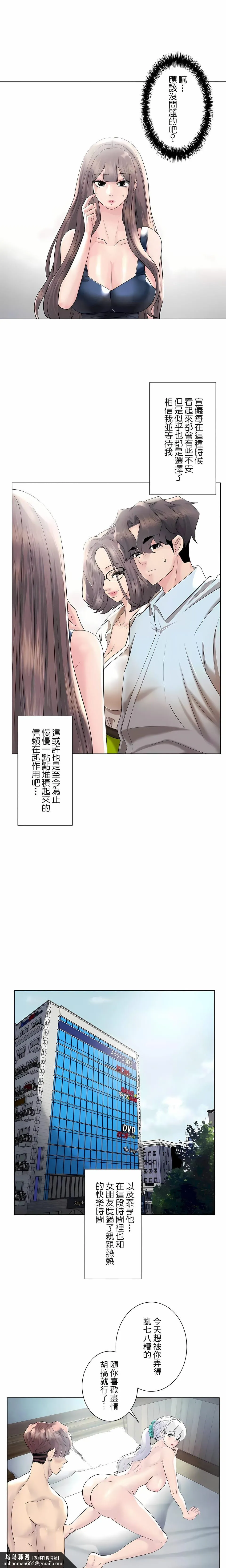 追求刺激的爱 第50话 第15页