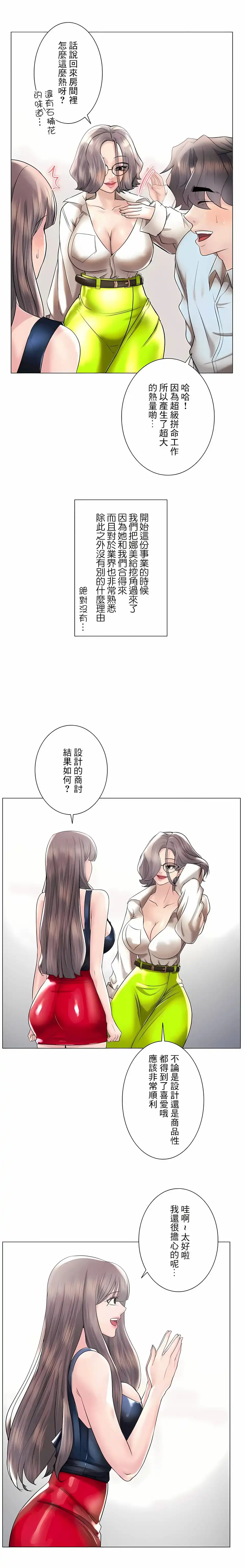 追求刺激的爱 第50话 第13页