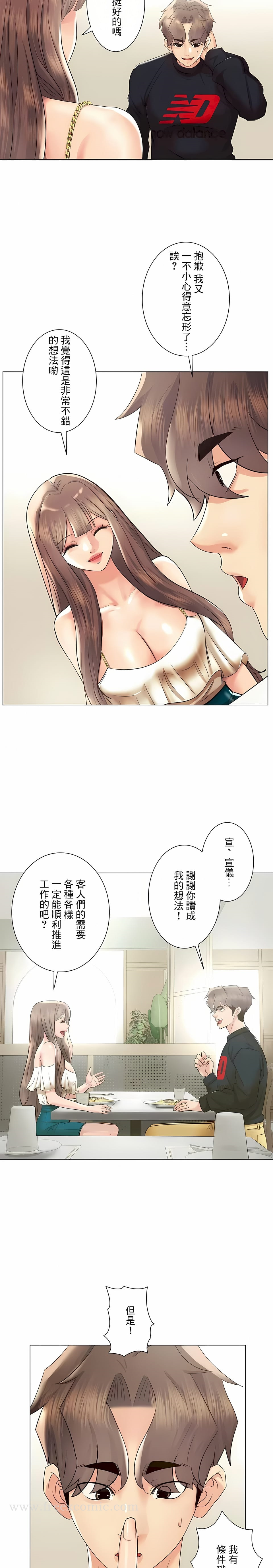 追求刺激的爱 第50话 第5页