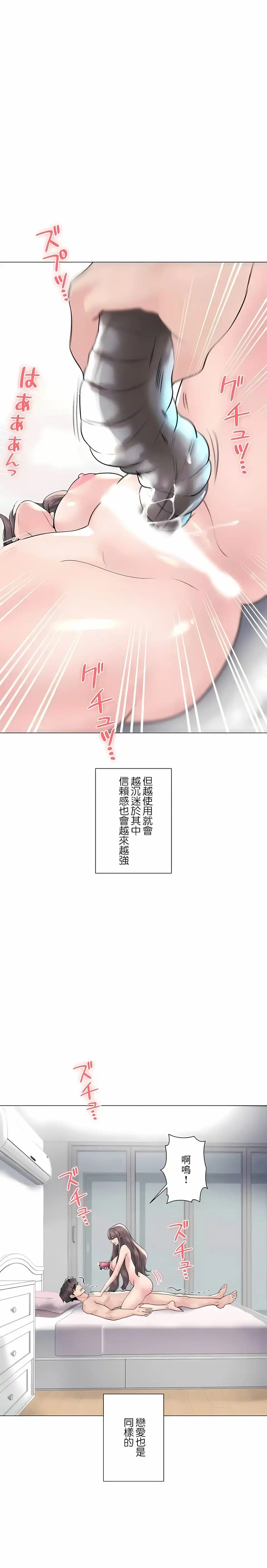 追求刺激的爱 第50话 第23页