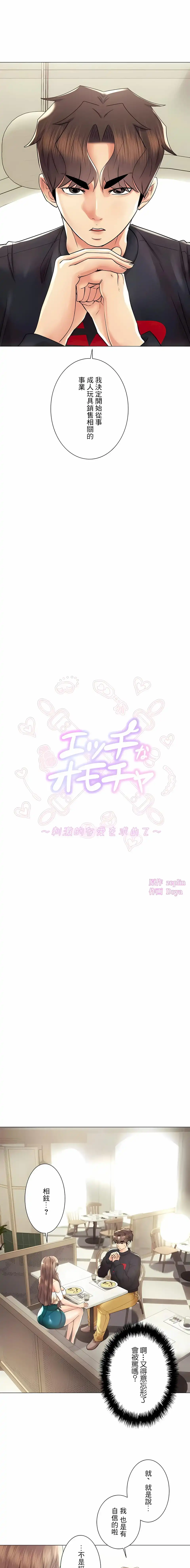 追求刺激的爱 第50话 第4页