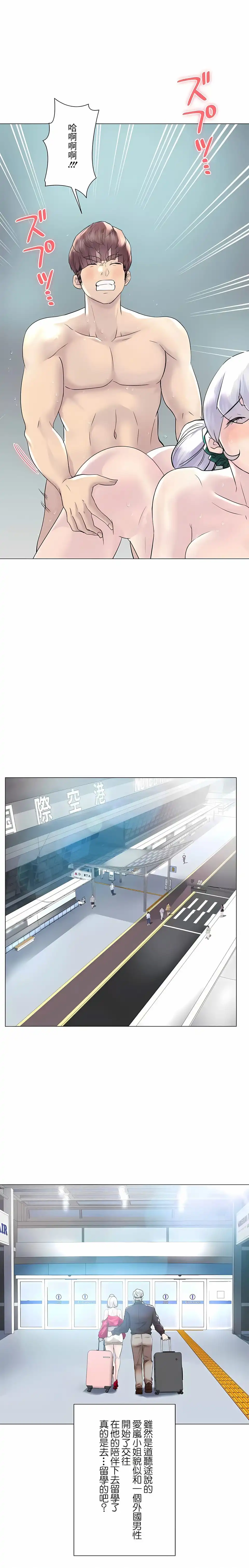 追求刺激的爱 第50话 第18页