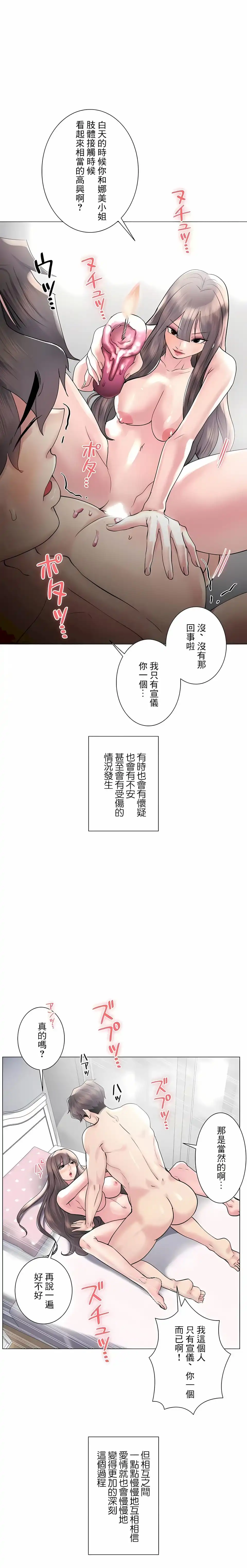 追求刺激的爱 第50话 第24页
