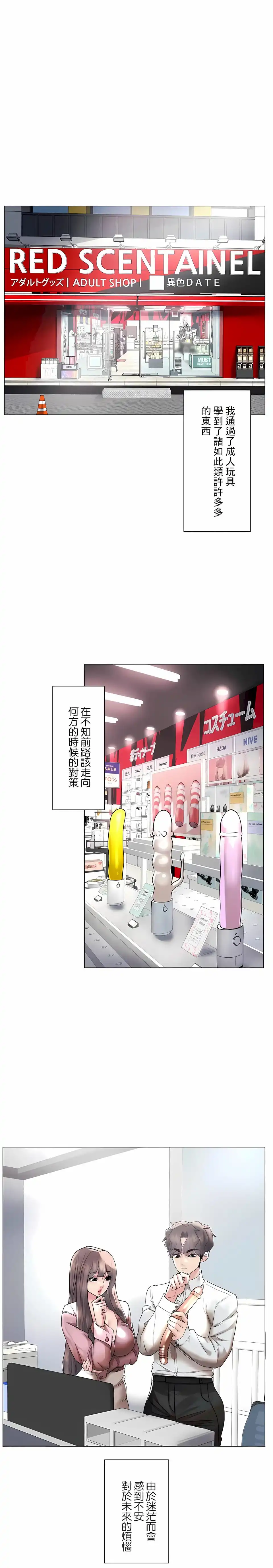 追求刺激的爱 第50话 第25页