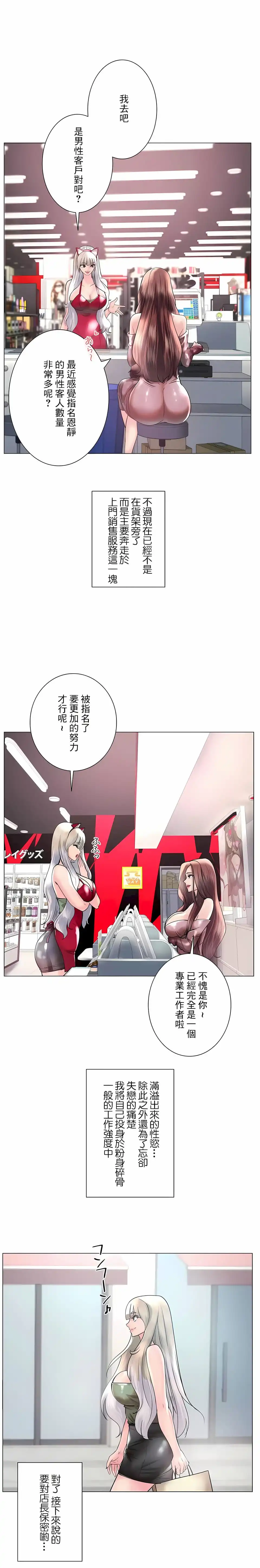 追求刺激的爱 第50话 第20页