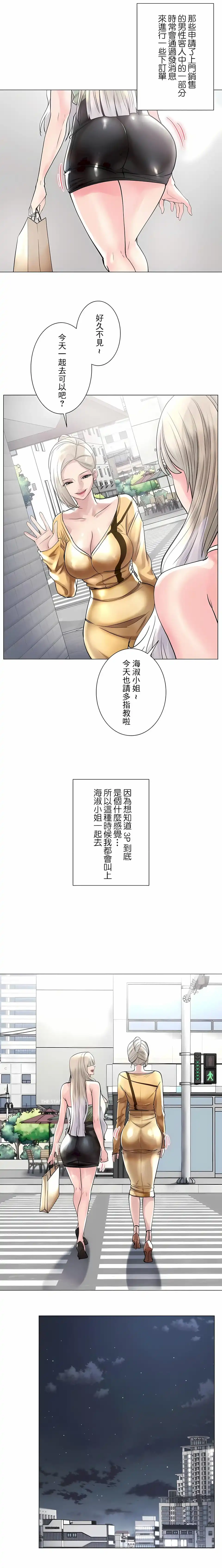 追求刺激的爱 第50话 第21页