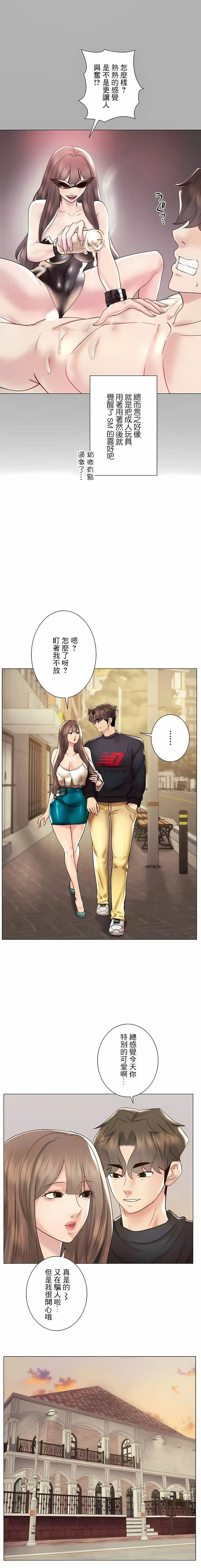 追求刺激的爱 第50话 第2页