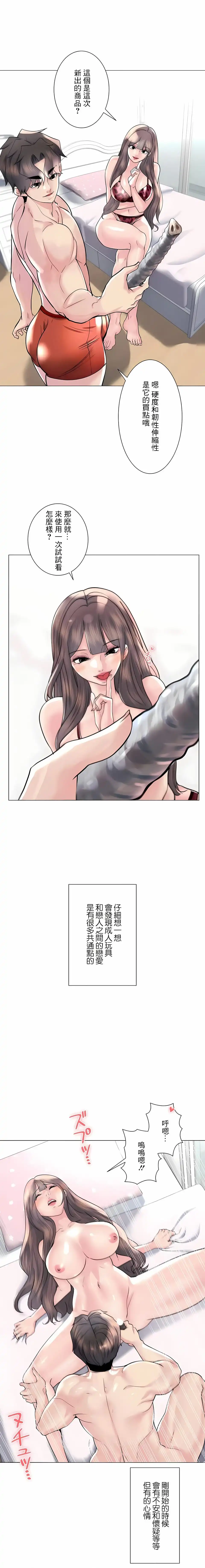 追求刺激的爱 第50话 第22页