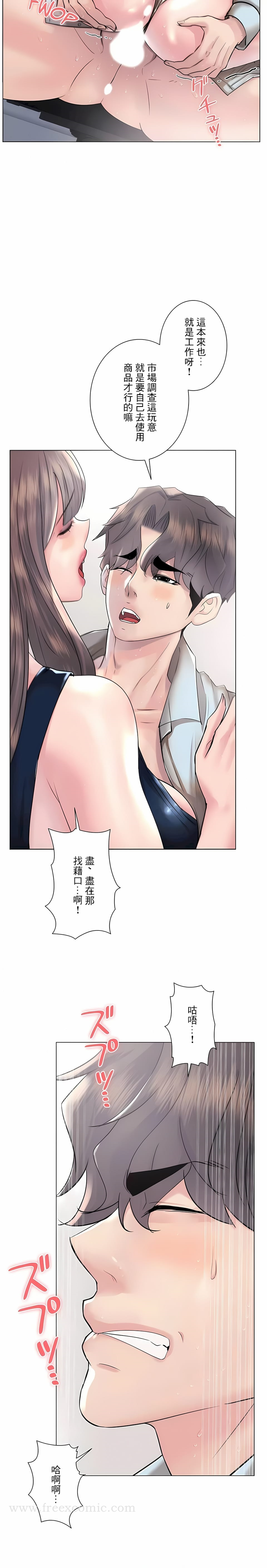 追求刺激的爱 第50话 第10页