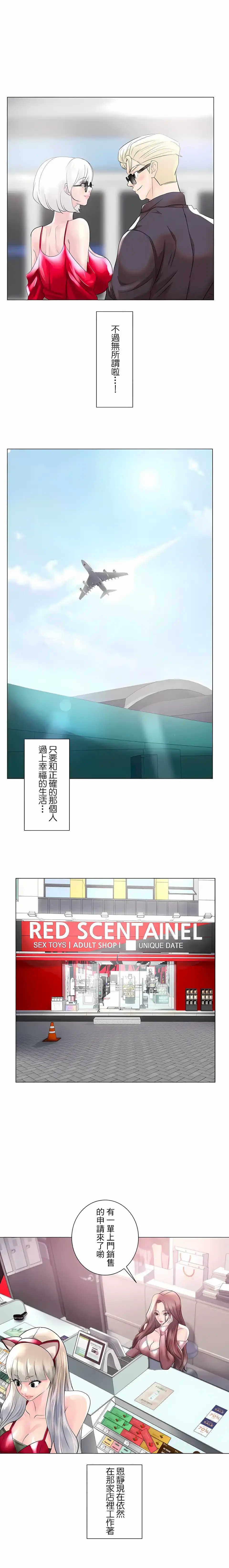 追求刺激的爱 第50话 第19页