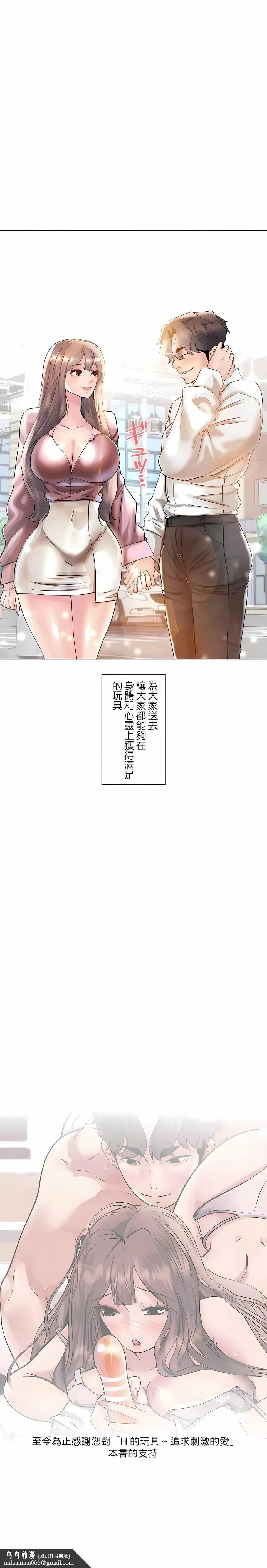 追求刺激的爱 第50话 第27页