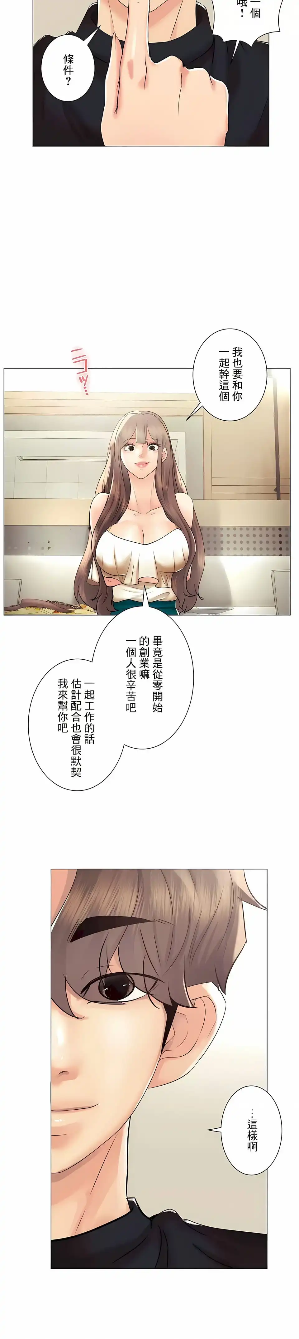 追求刺激的爱 第50话 第6页