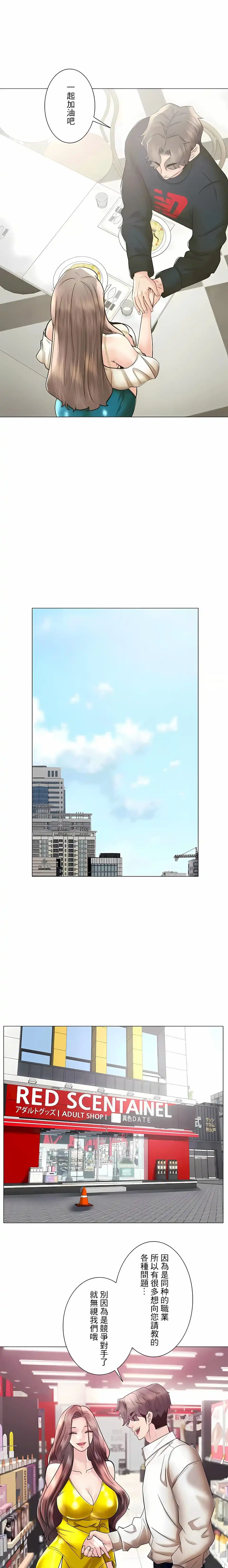 追求刺激的爱 第50话 第7页