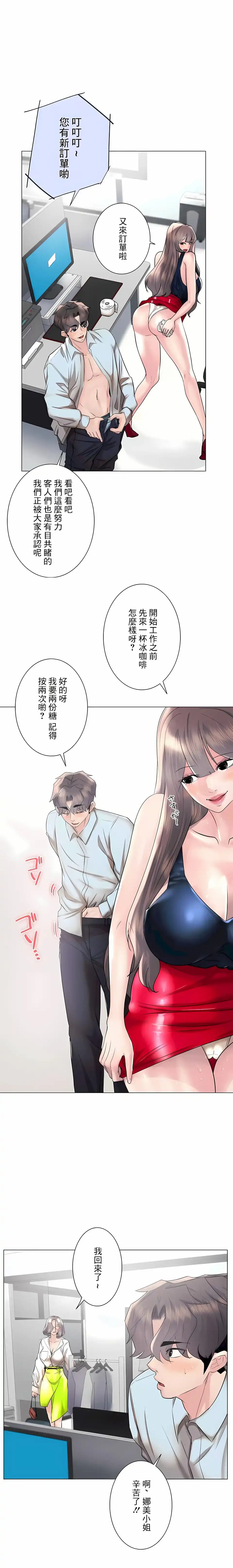 追求刺激的爱 第50话 第12页