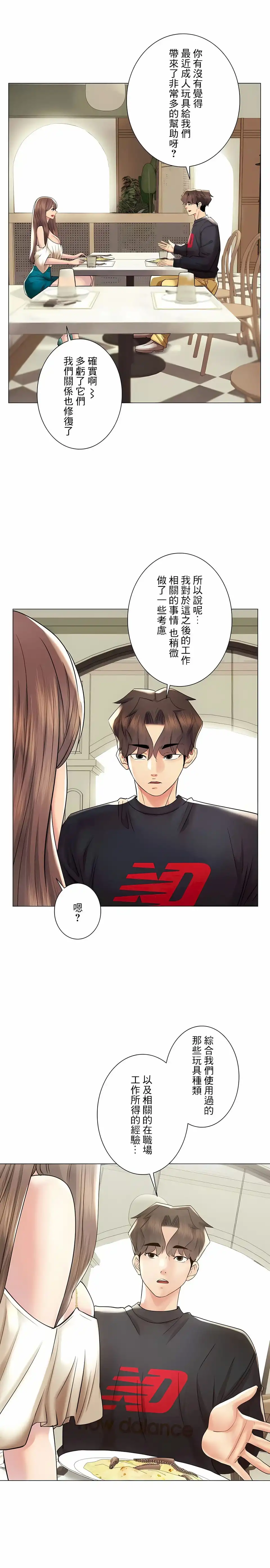 追求刺激的爱 第50话 第3页