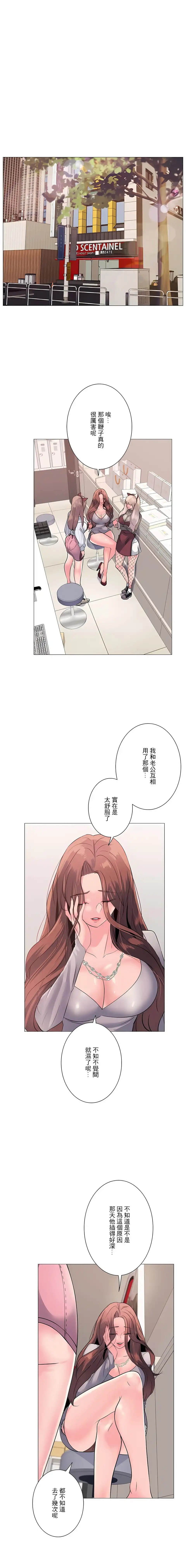 追求刺激的爱 第3话 第12页